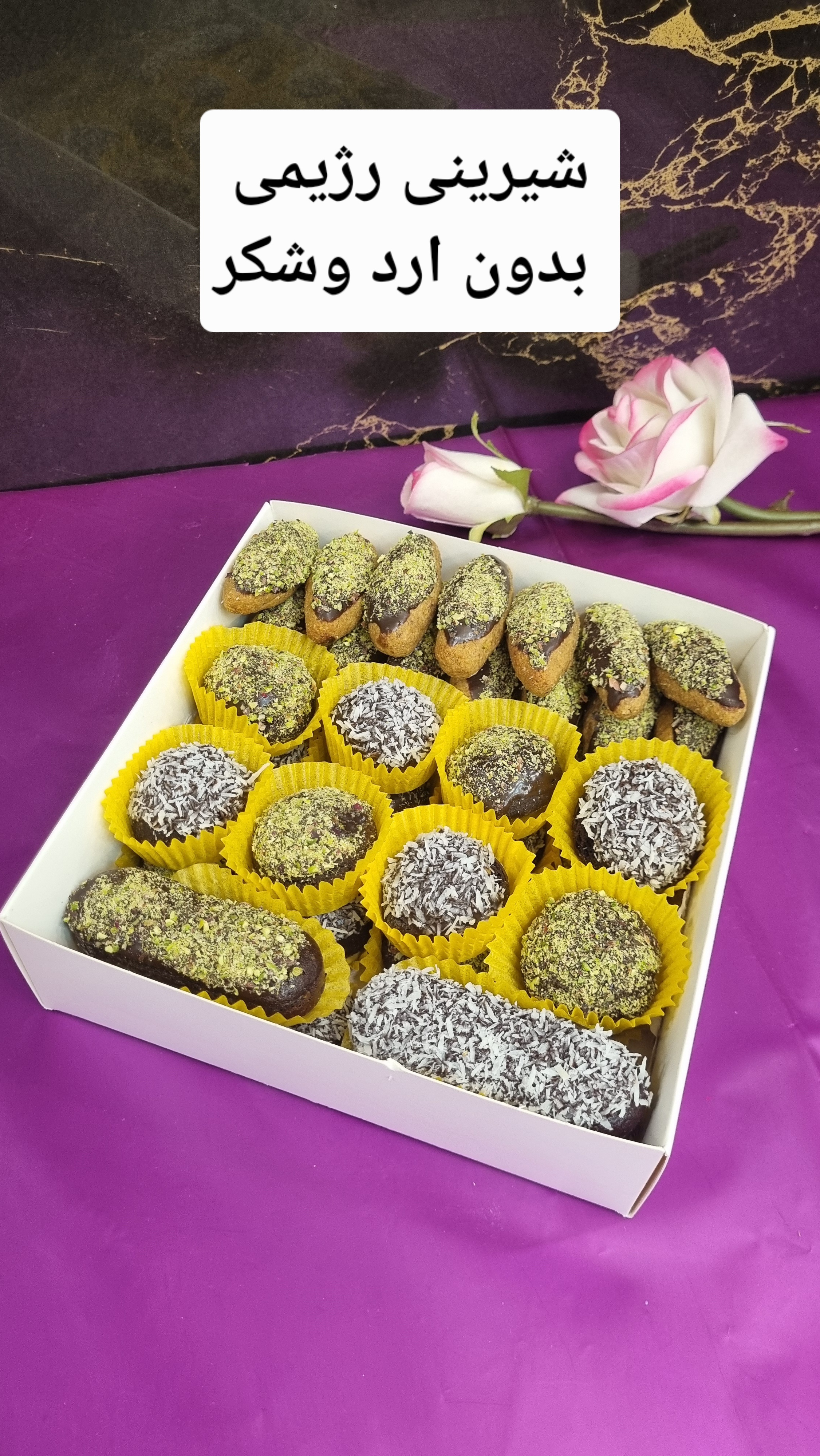 کیک وشیرینی وشکلات خانگی نفیس