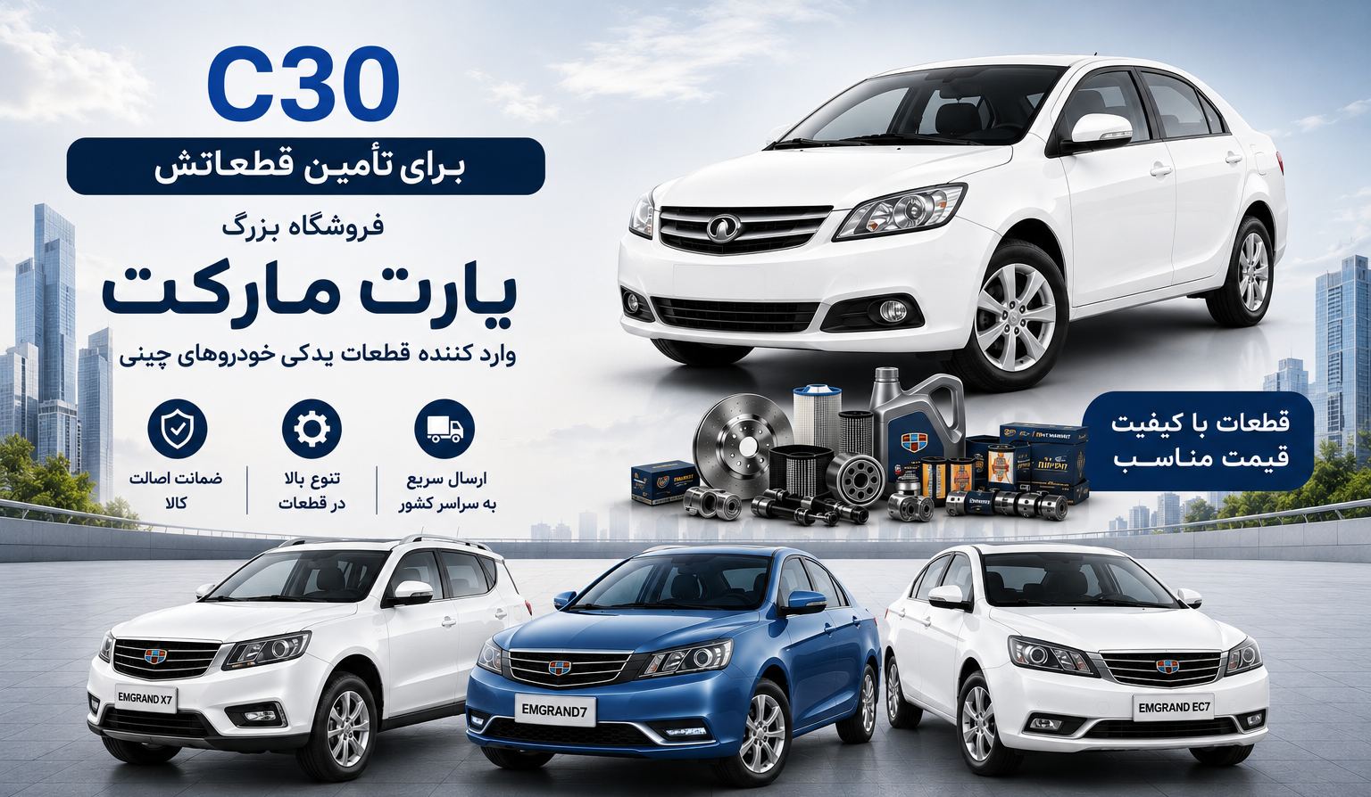 فروشگاه پارت مارکت