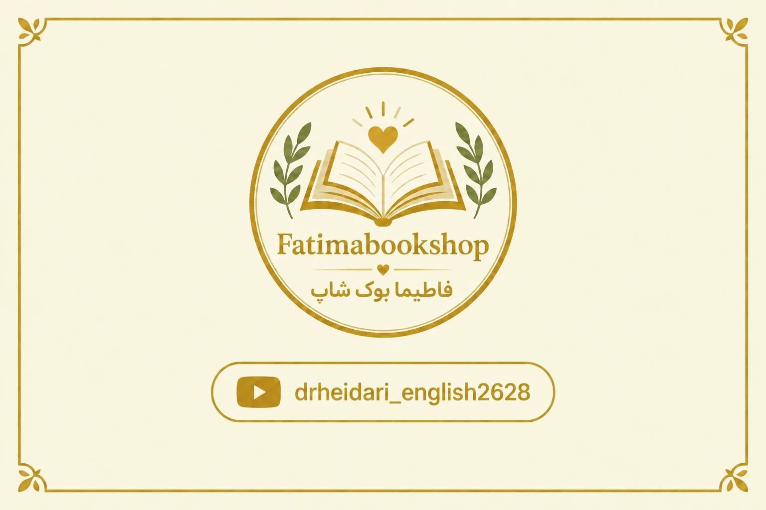 فاطیما بوک