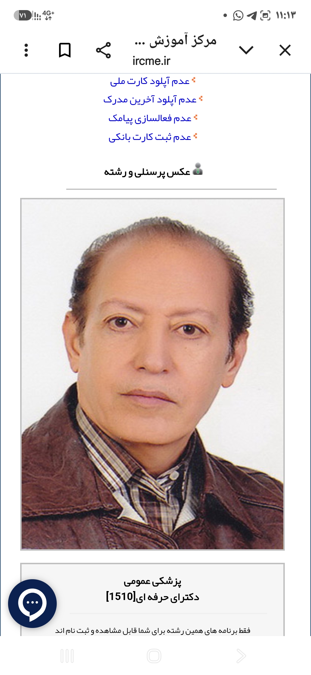 دکتر شاهرخ دهلوی
