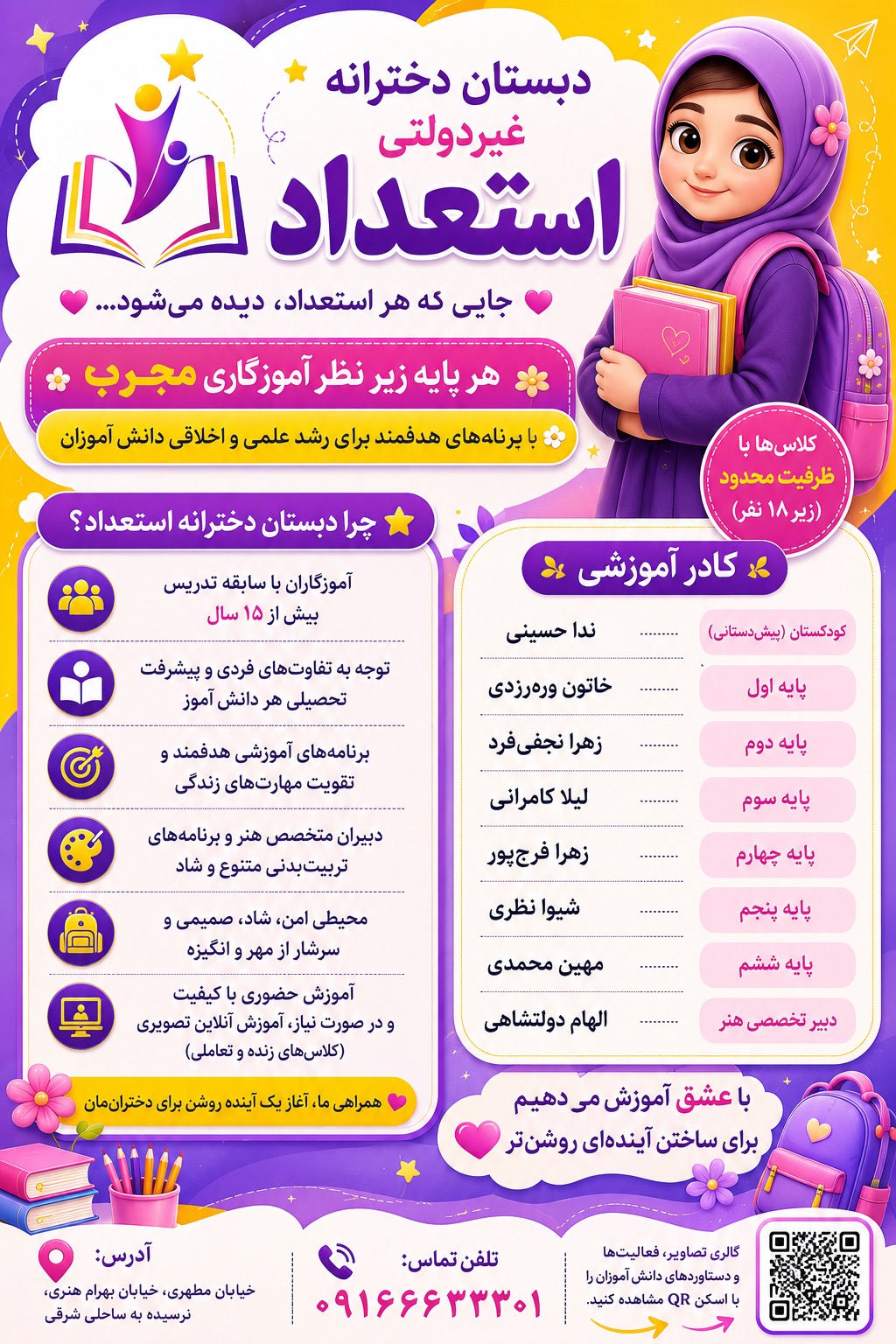 دبستان و کودکستان غیردولتی استعداد