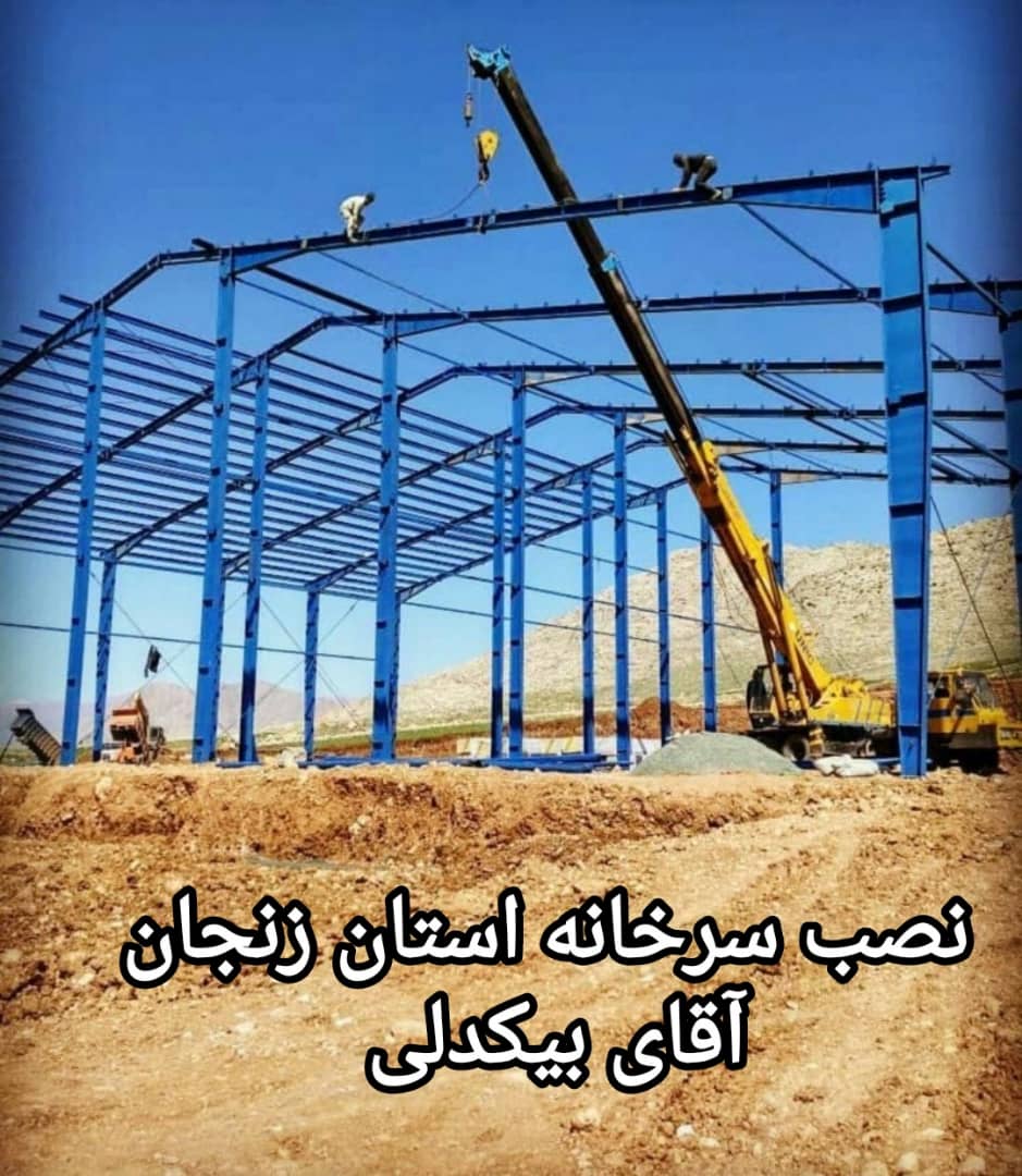 سوله سازی رستمیان