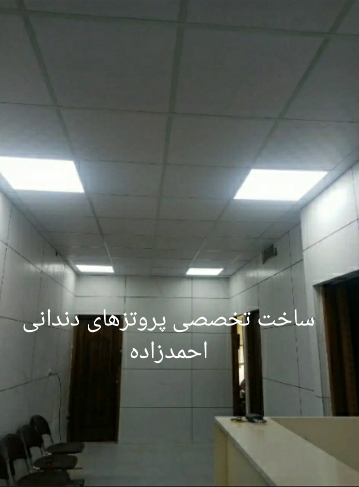 دندانسازی احمدزاده