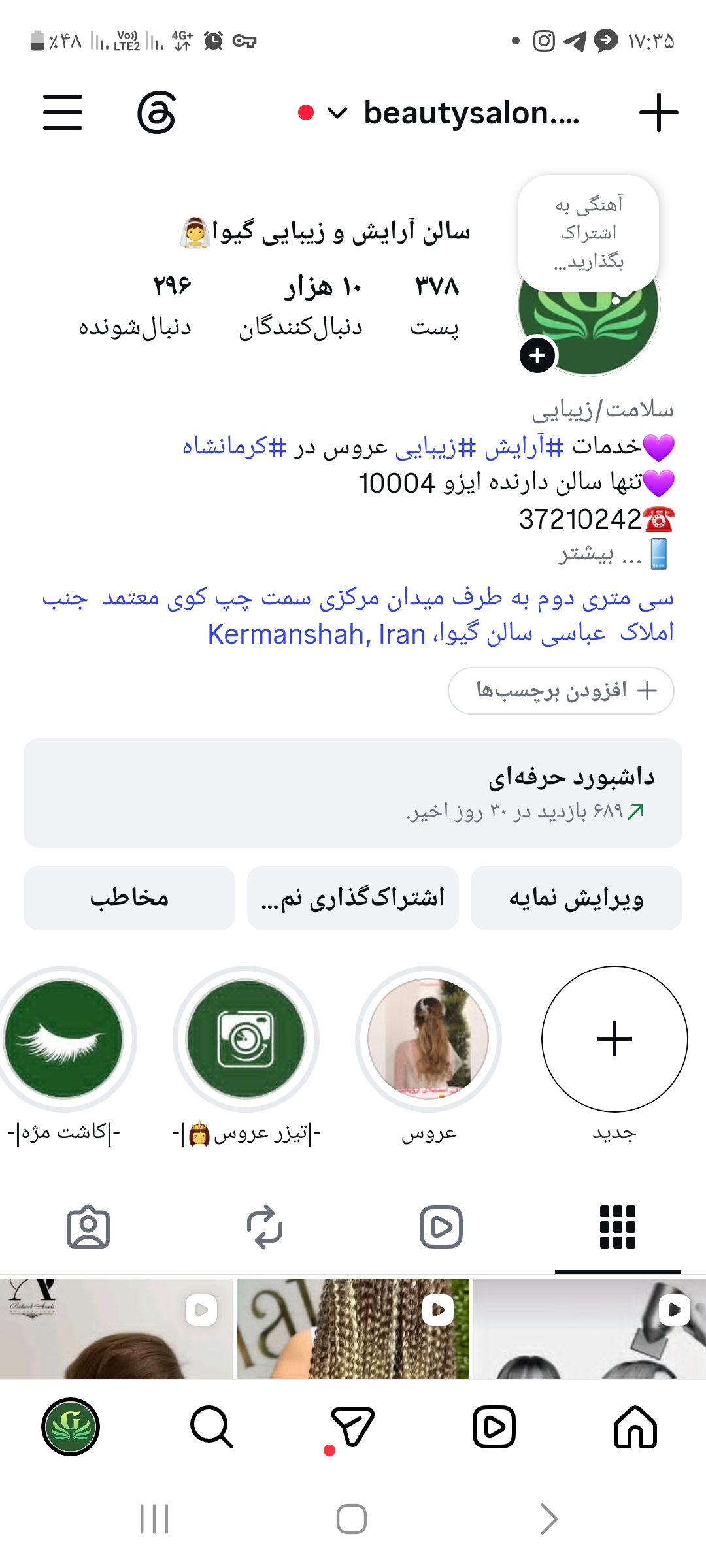 سالن آرایش و زیبایی گیوا