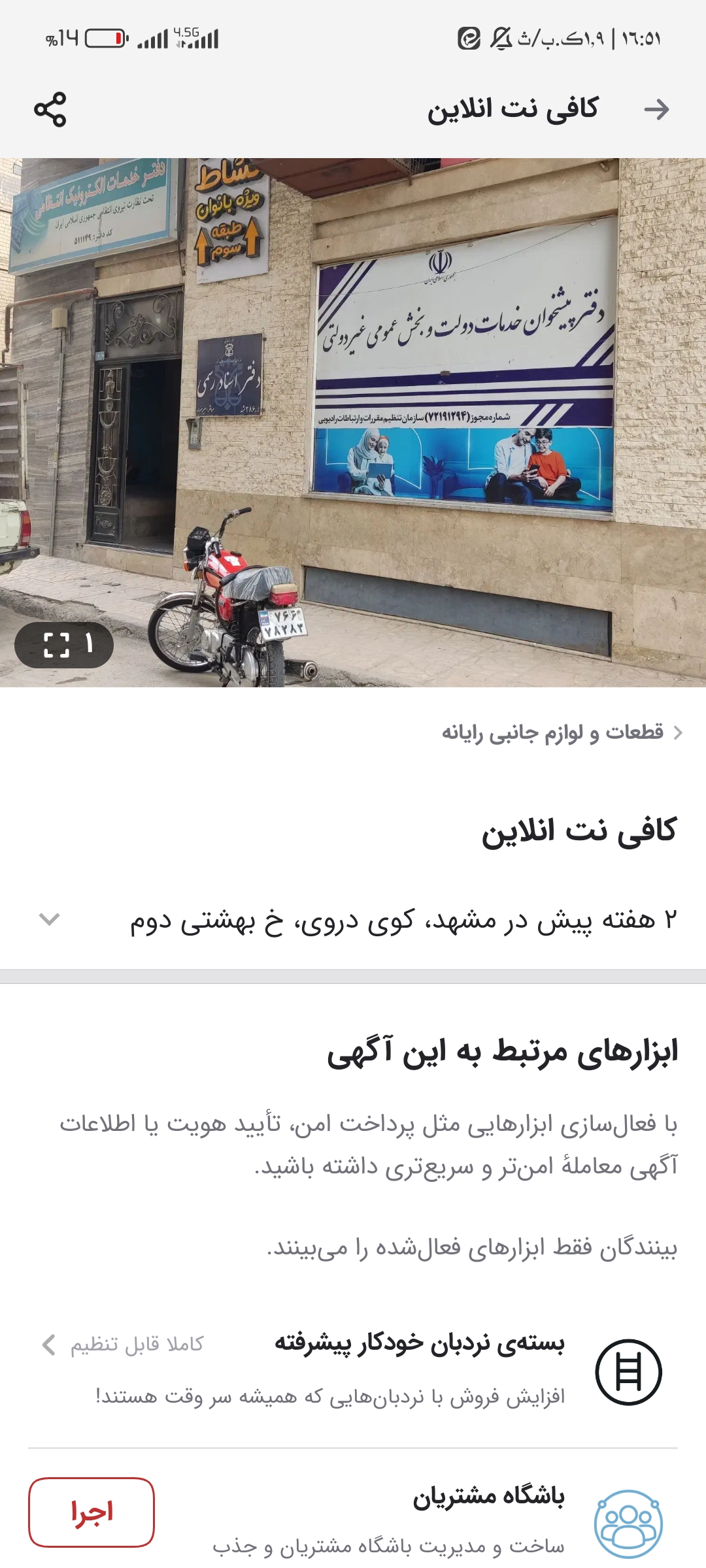 دفتر پیشخوان دولت و امورمشترکین