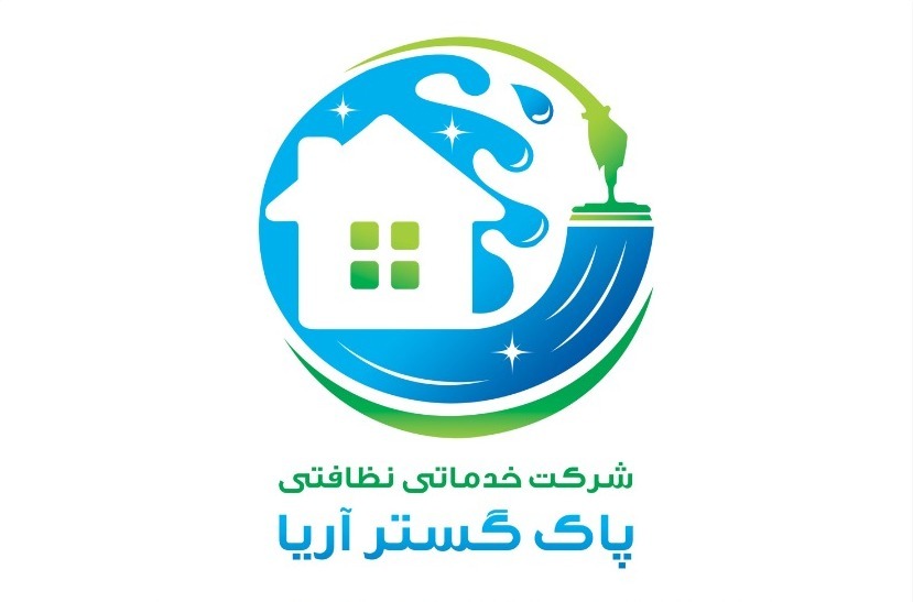 شرکت خدماتی و نظافتی پاک گستر