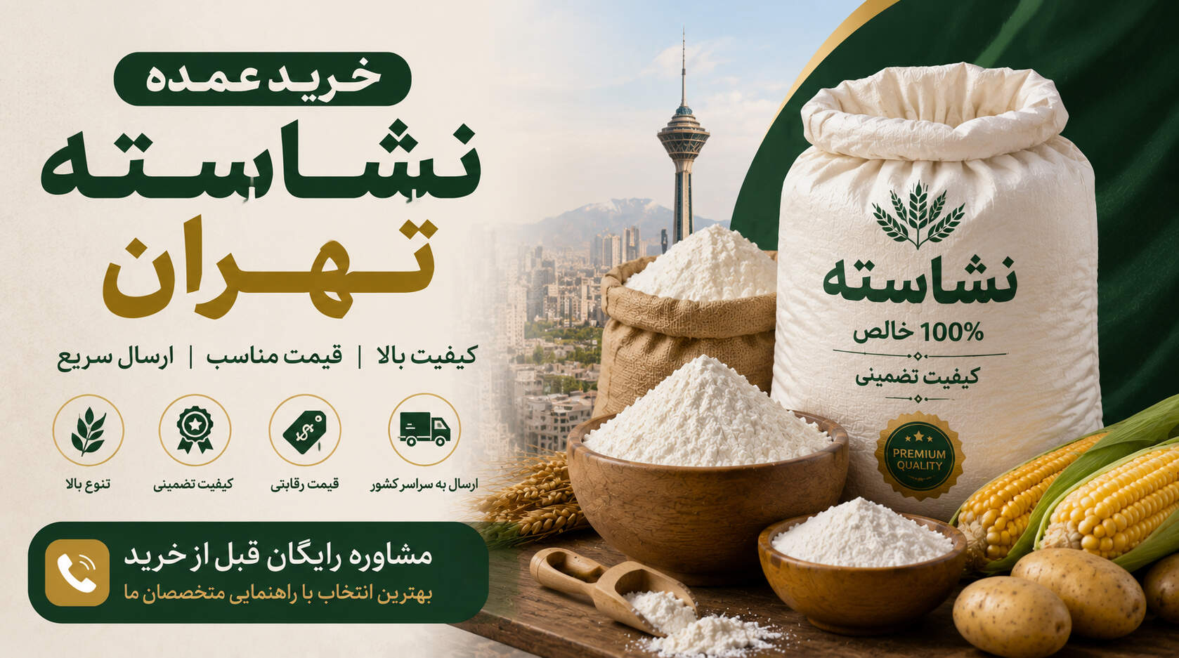 نشاسته دردانه