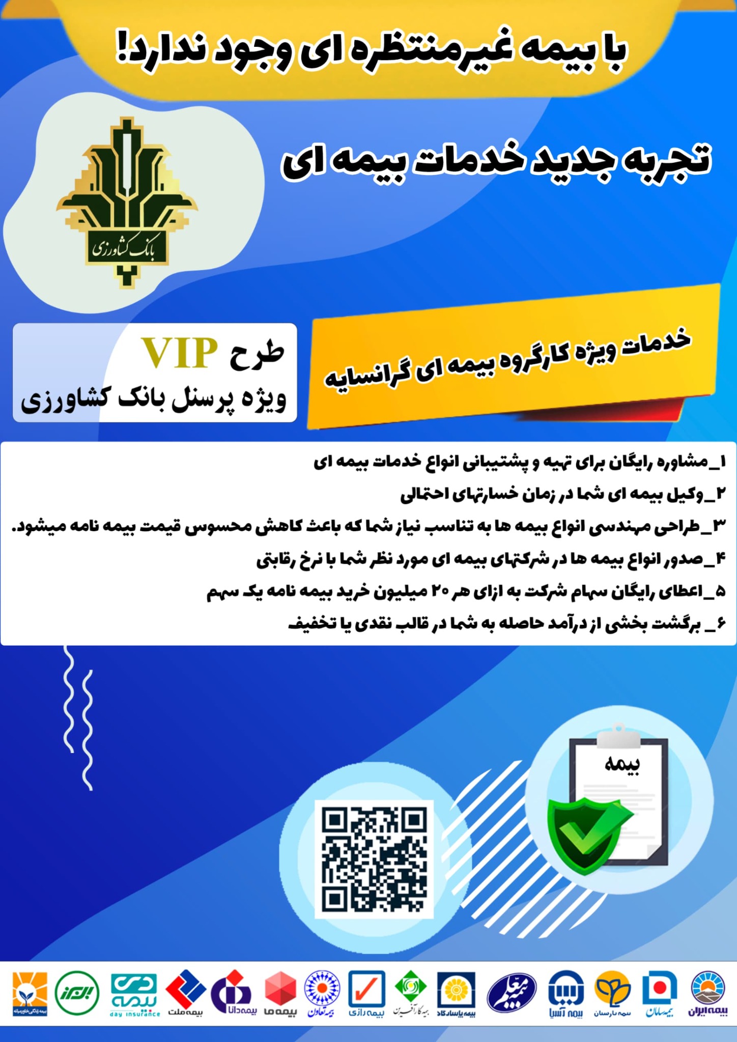 کارگزار بیمه