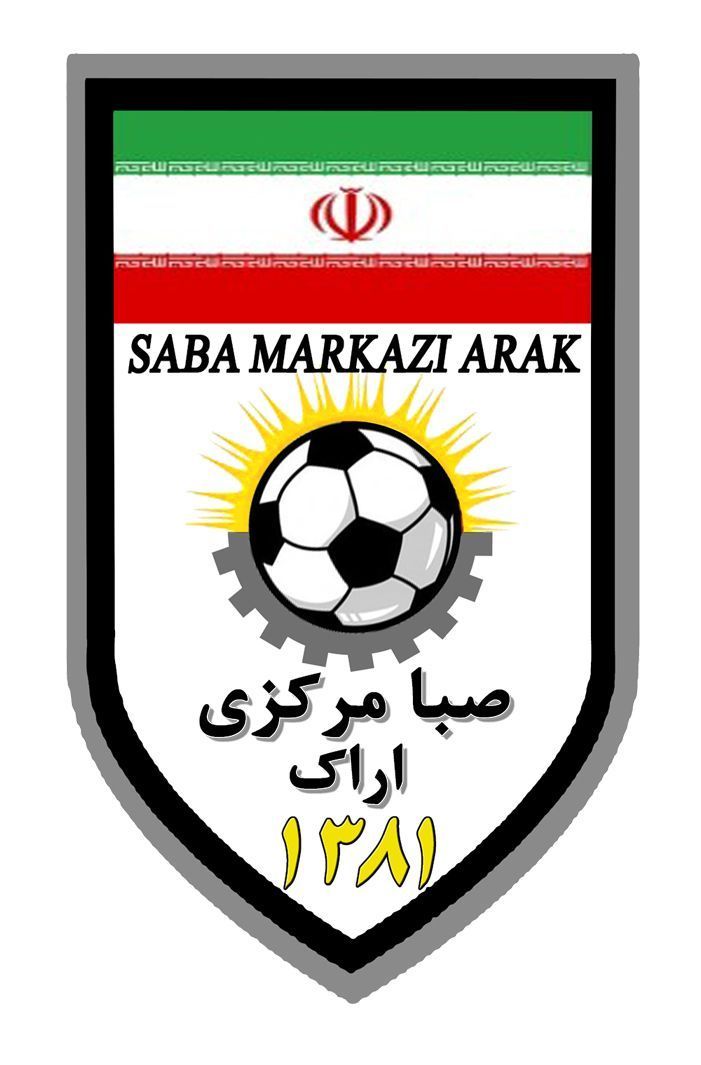باشگاه ورزشی صبا مرکزی اراک
