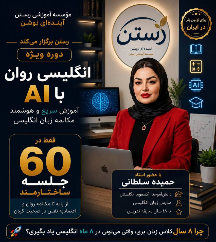 موسسه علمی رُستن