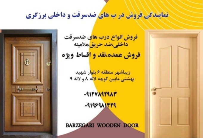 درب و پنجره برزگری