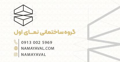 شرکت مهندسی ساختمان نمای اول آسمان قشم