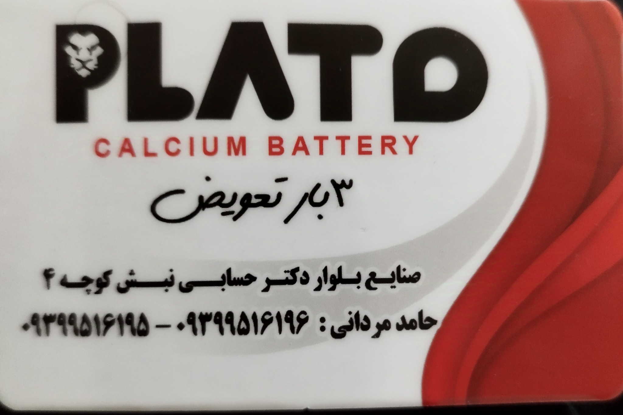 برق وباتری ماشین