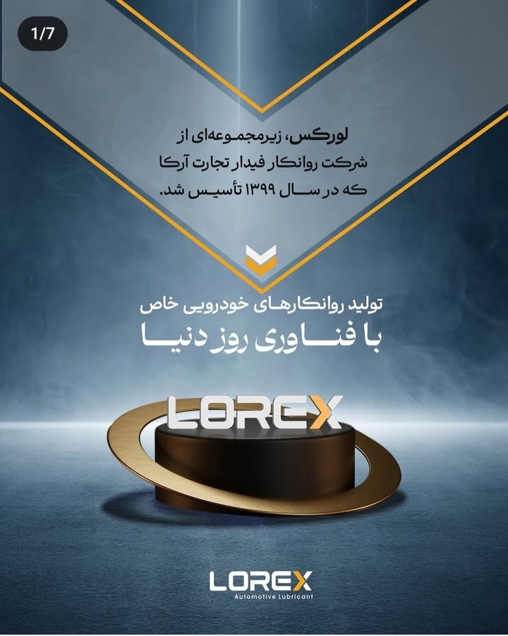 تخصصی ترین مرجع روغن گیربکس اتومات لورکس