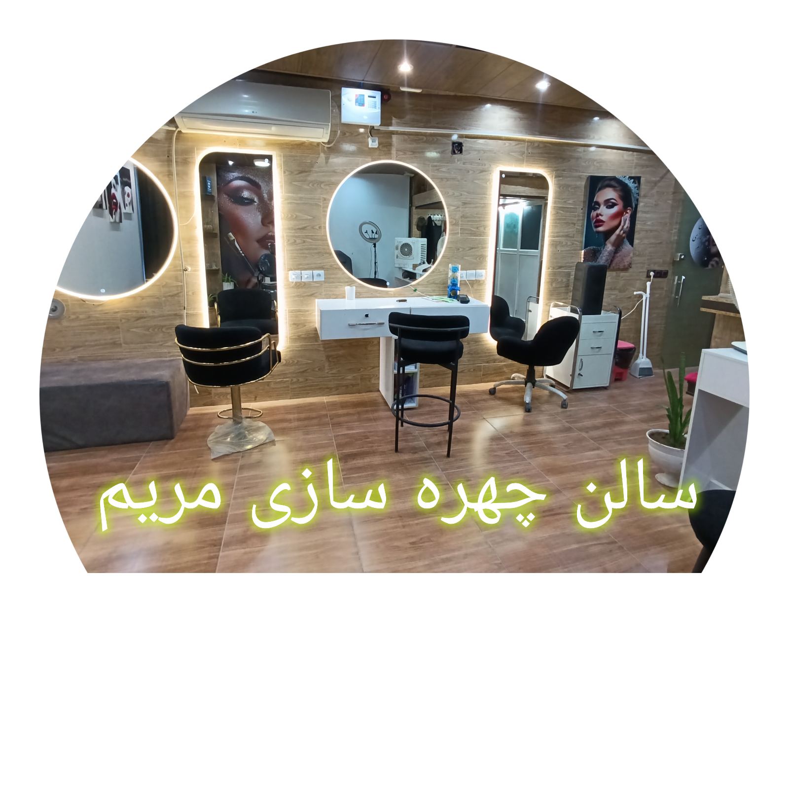 سالن زیبایی چهره سازی مریم