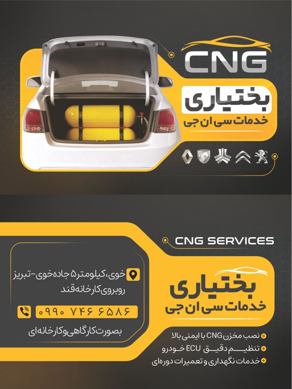 خدمات cng بختیاری