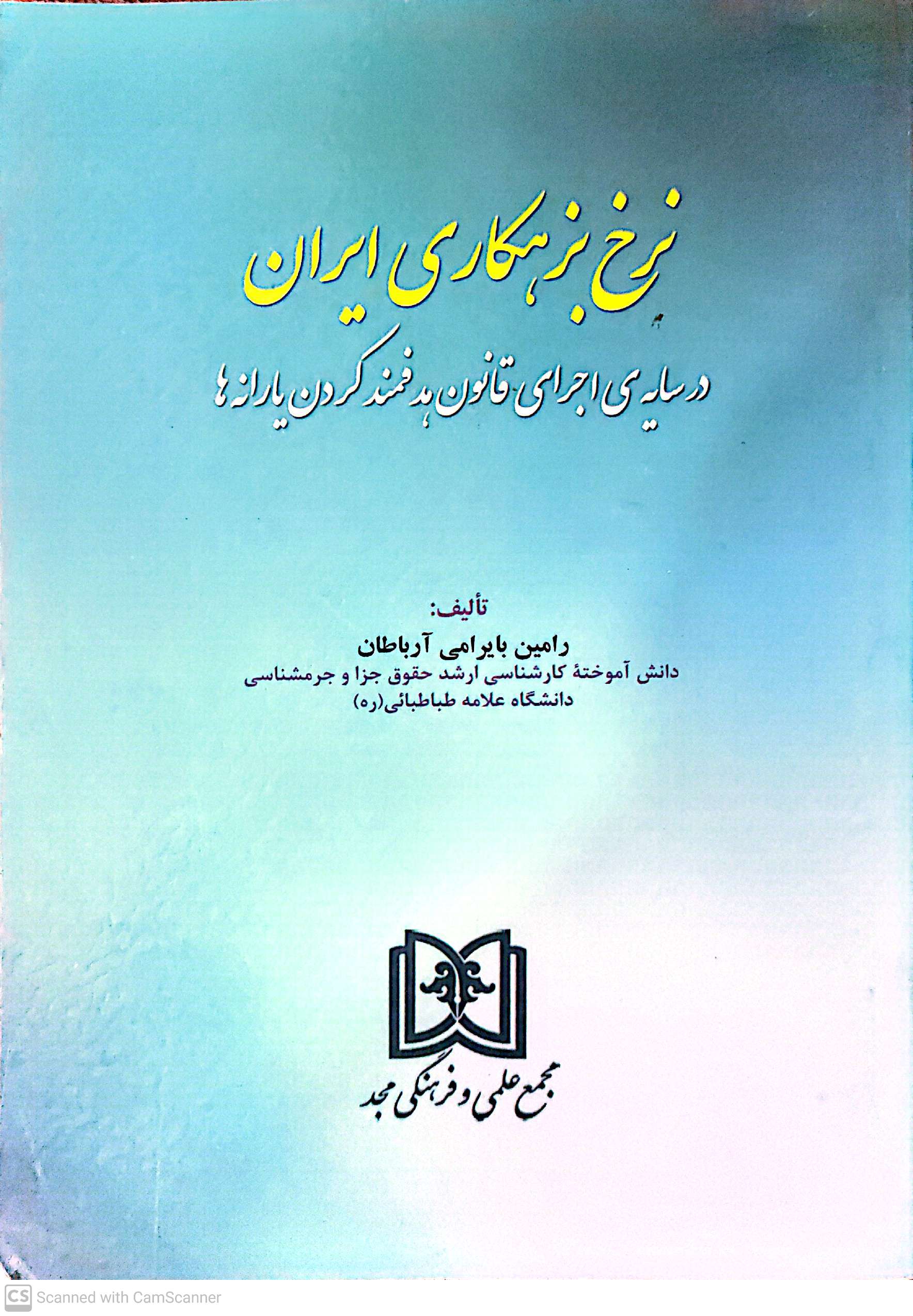 خدمات حقوقی رامین بایرامی