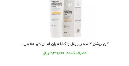 فروش لوازم آرایشی بهداشتی نفیس ولدورا