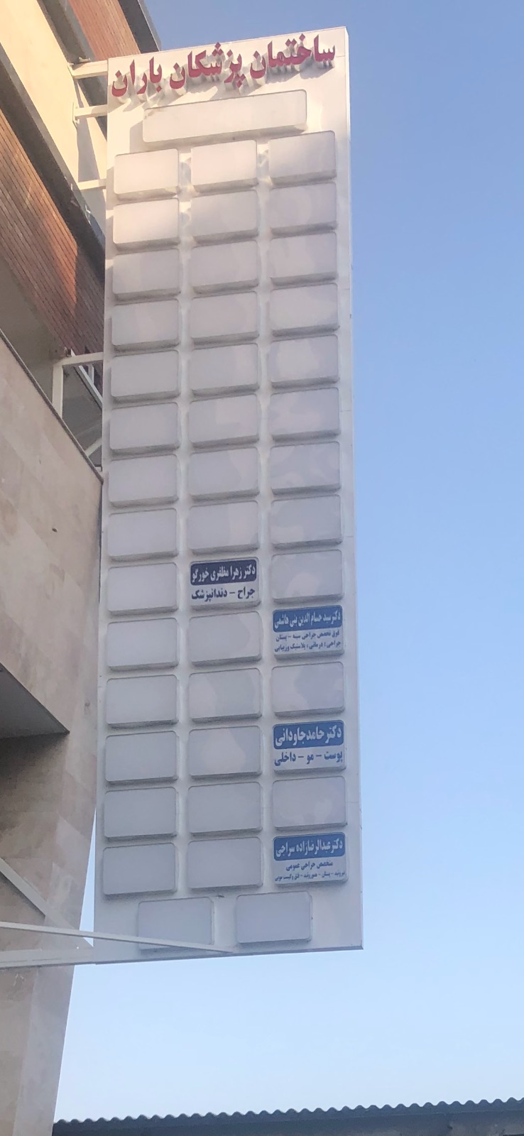 مطب پزشکی