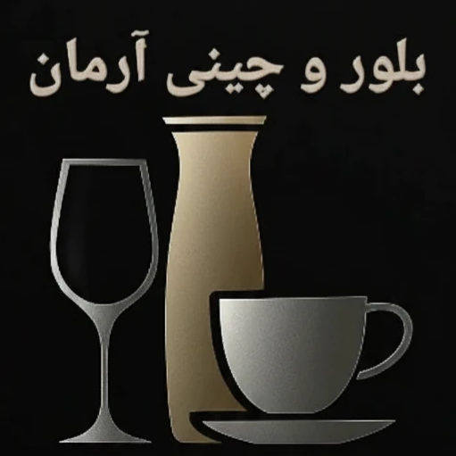 چینی بلور آرمان فروش اینترنتی