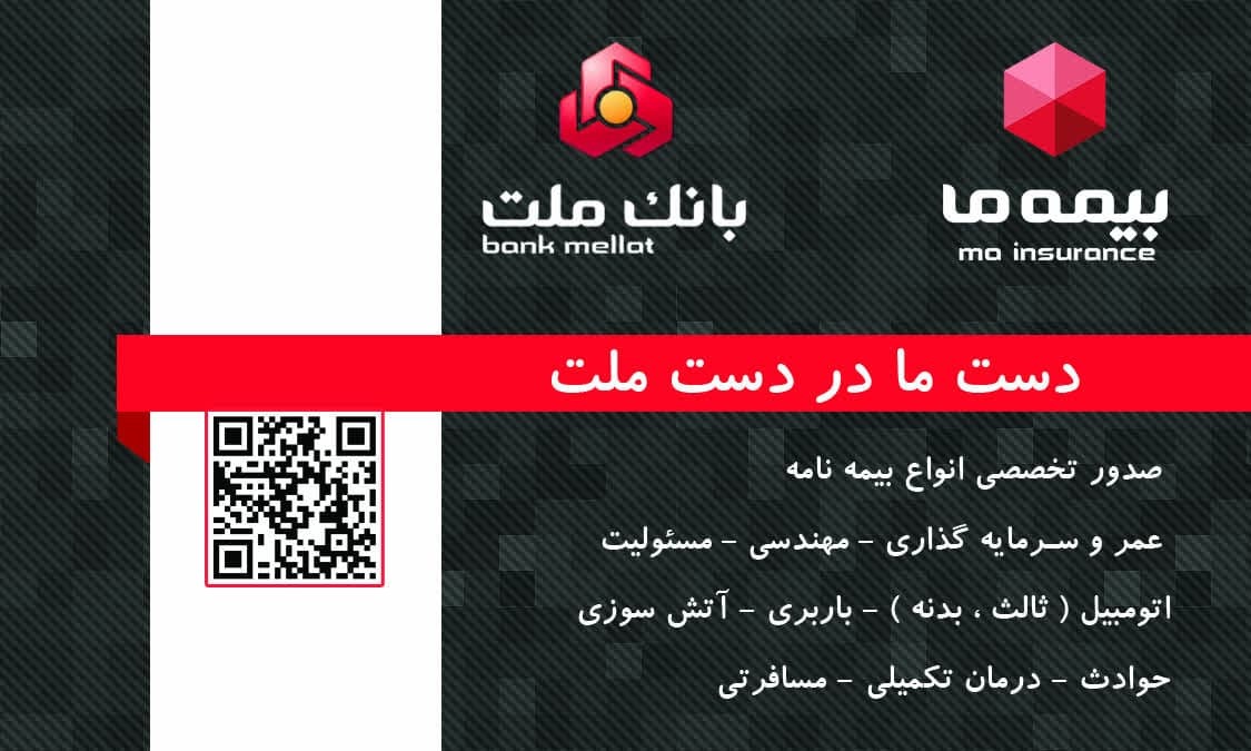 بیمه ما نمایندگی آصفی