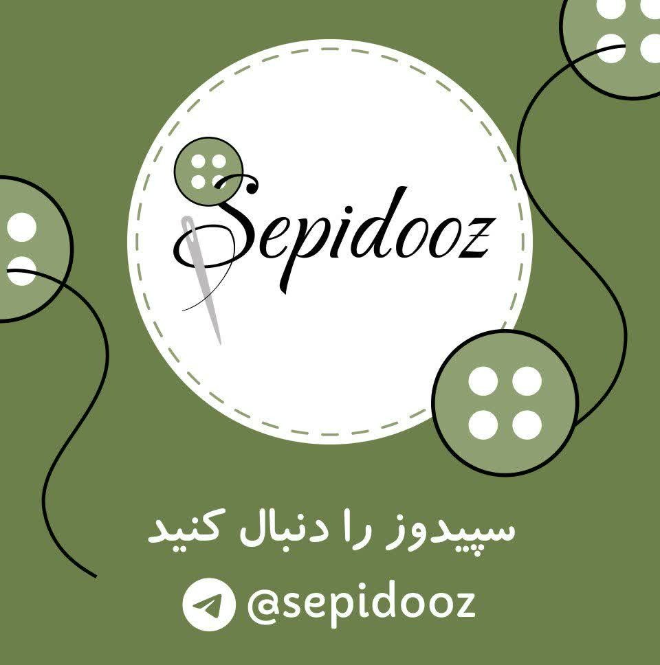 تولیدی سپیدوز