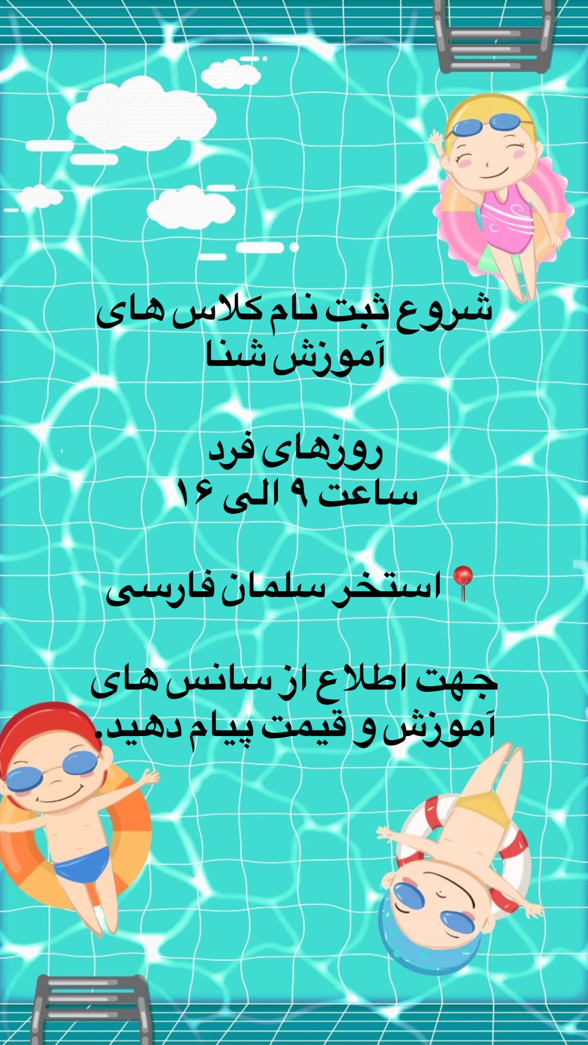 آموزش شنا مائده آل ابراهیم