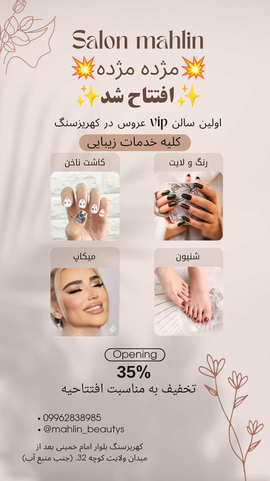 سالن زیبایی ماهلین