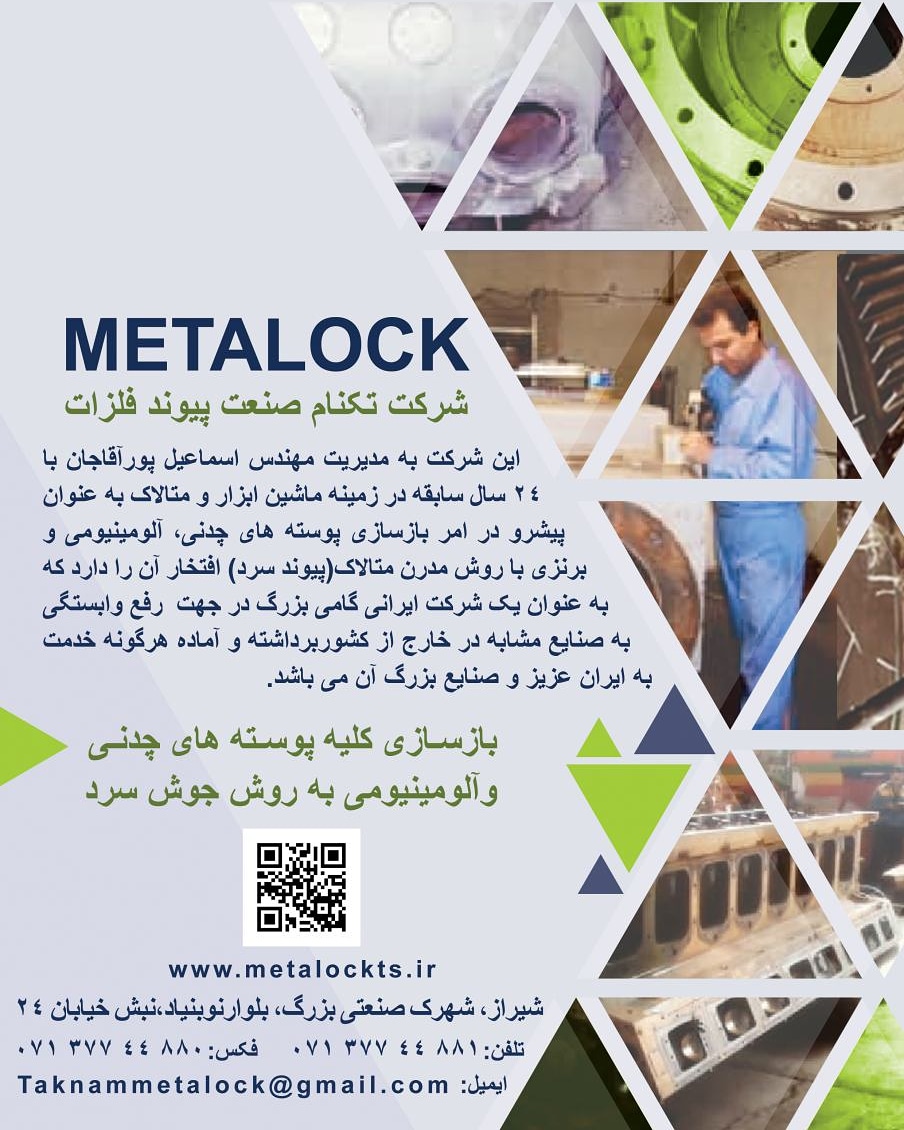 باسازی سرد پورآقاجان