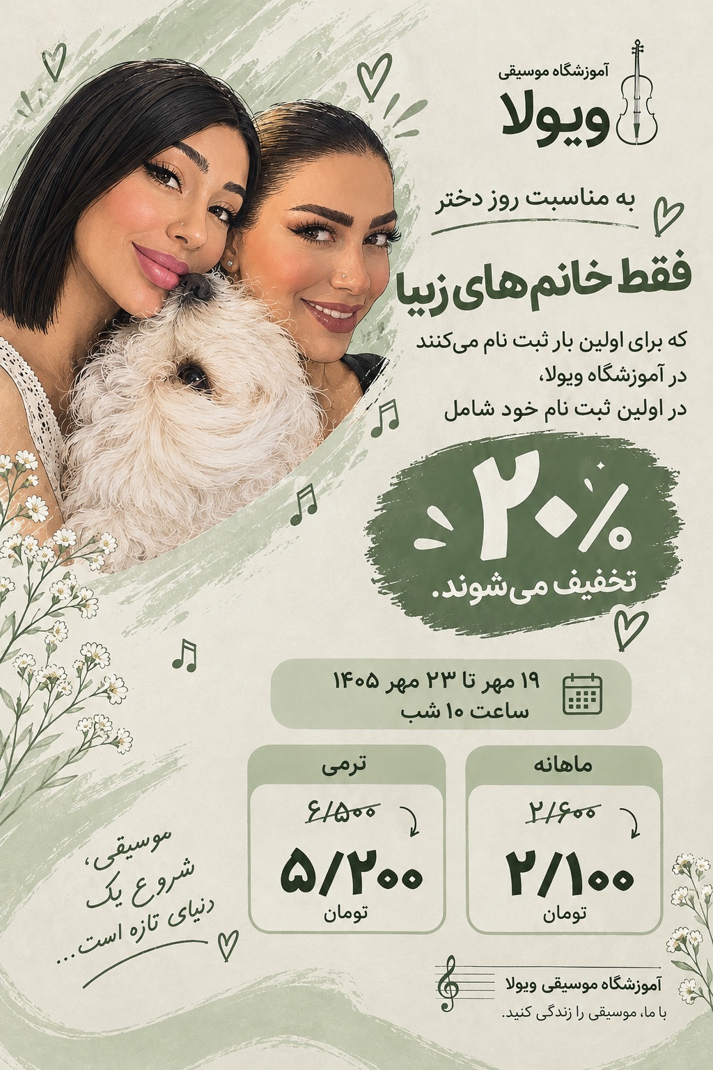 آموزشگاه موسیقی ویولا