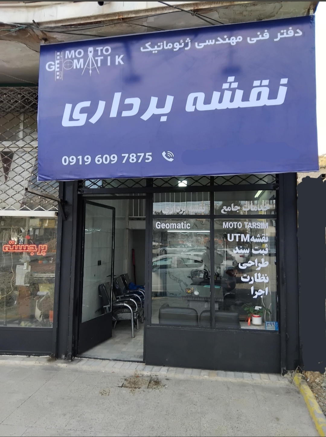 دفتر نقشه برداری ژئوماتیک