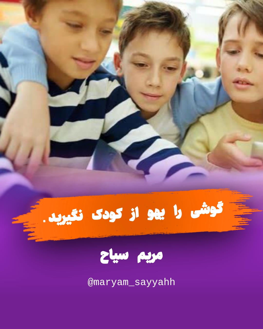 مریم سیاح درمانگرکودکان اتیسم