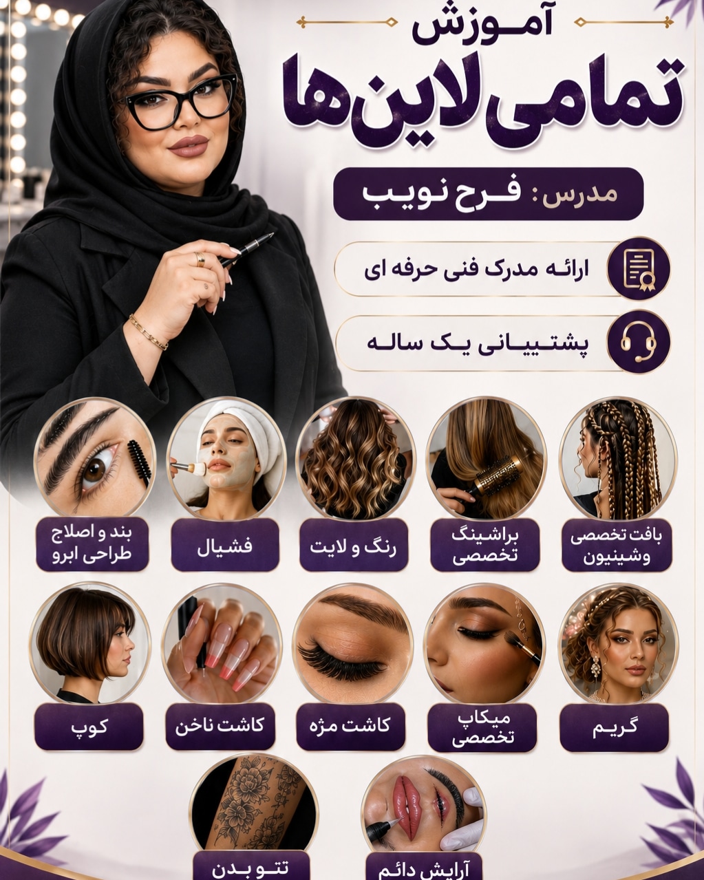 سالن زیبایی