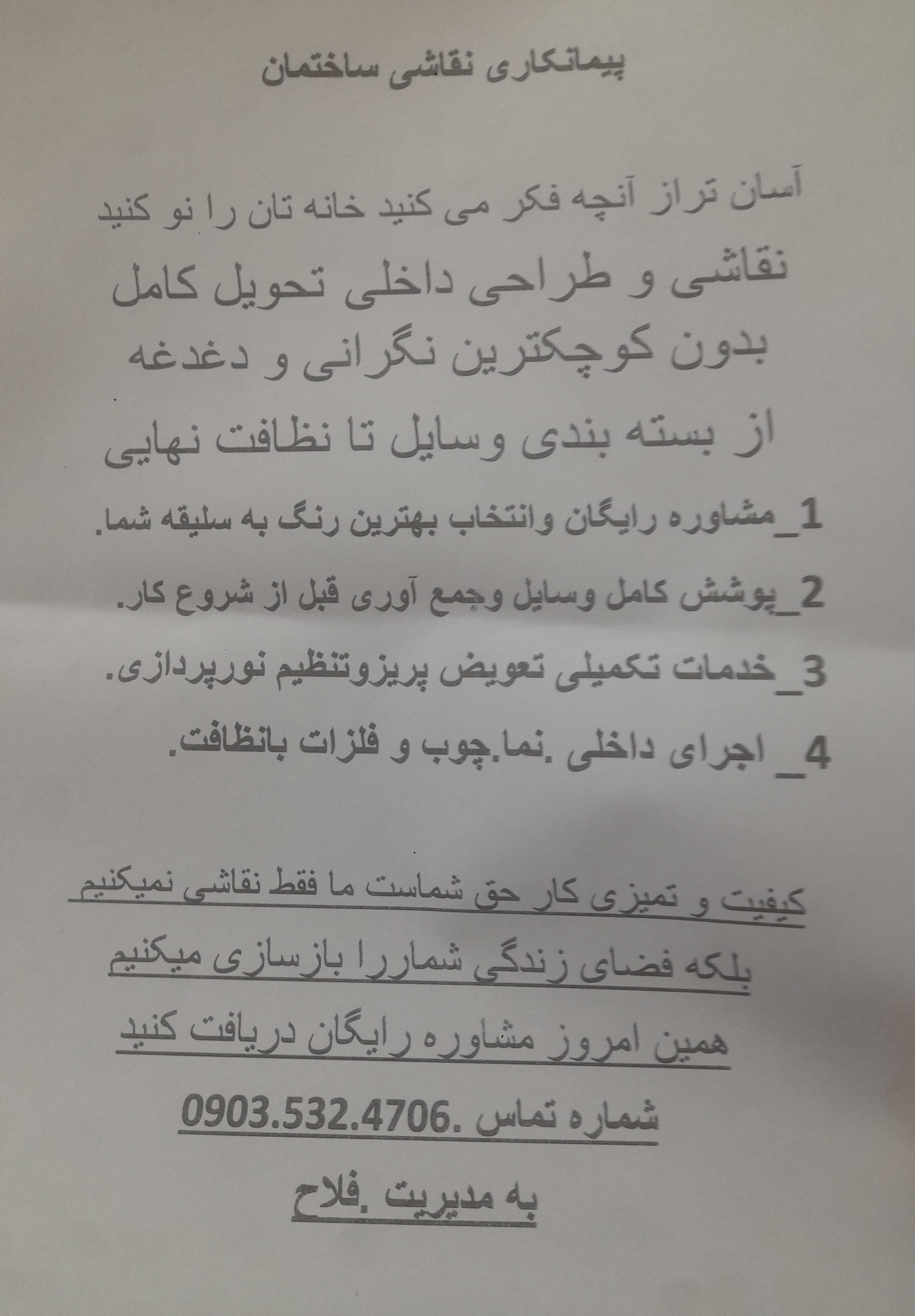 گچ کاری و نقاشی ساختمان فلاح