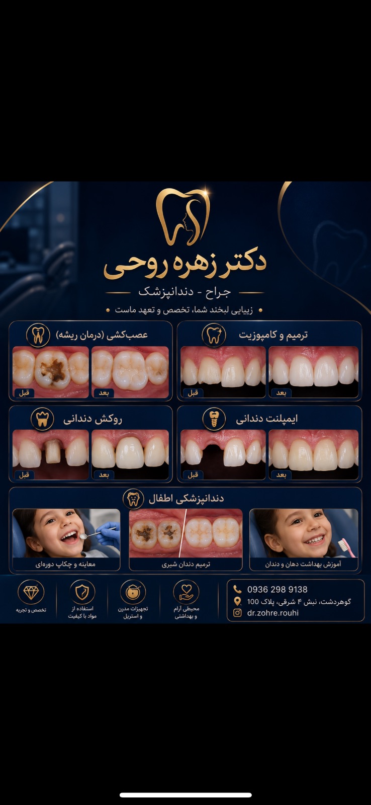 مطب دندانپزشکی دکتر زهره روحی سابق