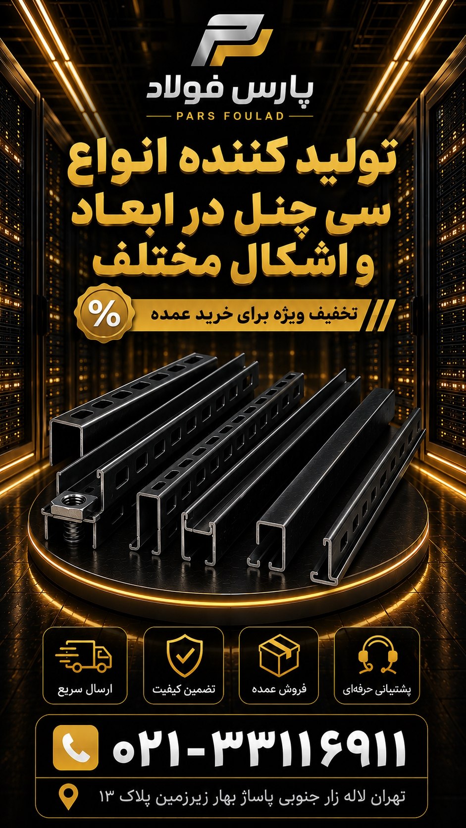 سینی کابل پارس فولاد