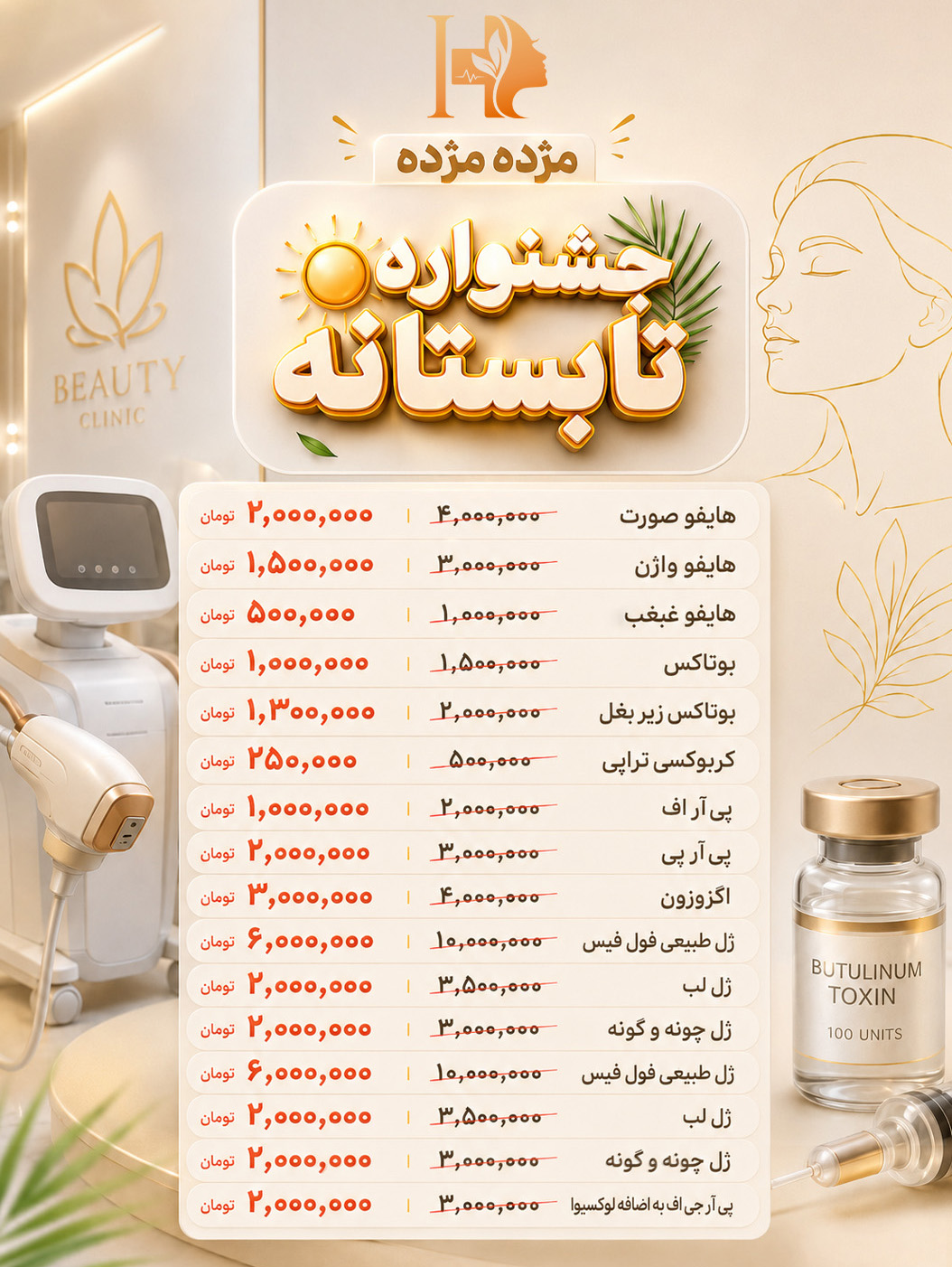 کلینیک لیزر و زیبایی دکتر لیلا حسینی