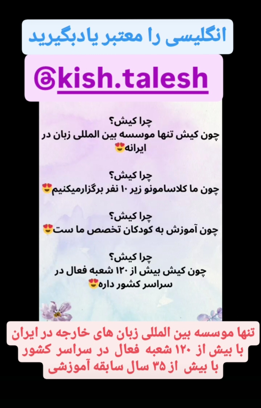 آموزشگاه زبان کیش شعبه تالش