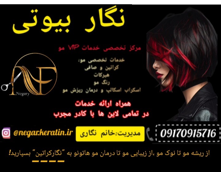 سالن زیبایی و آکادمی نگار