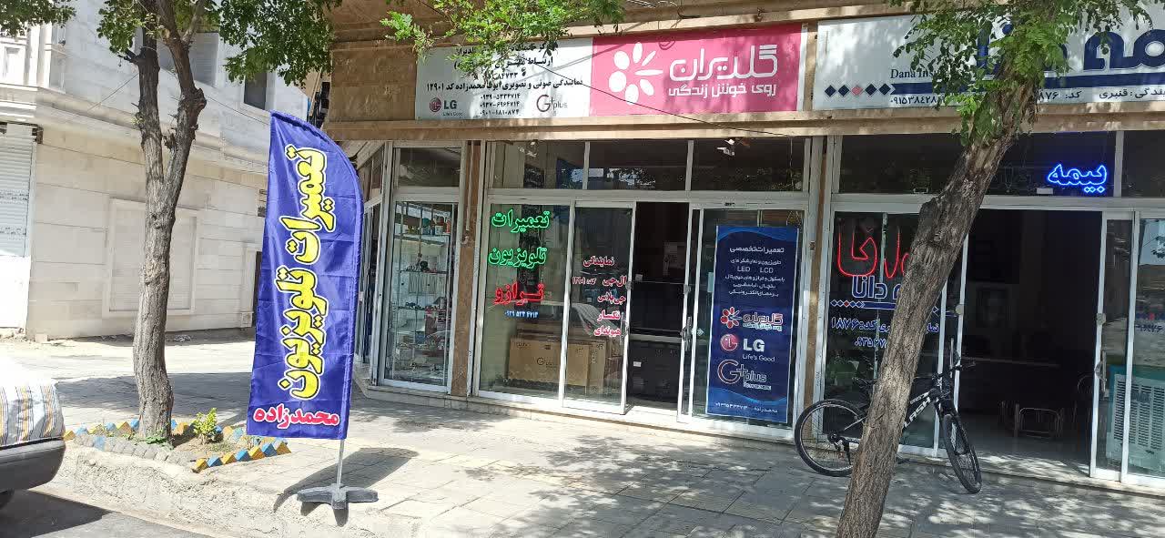 تعمیرات تلویزیون نمایندگی رسمی ال جی