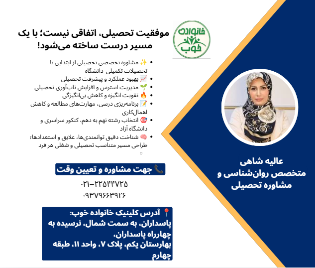 روانشناس و مشاوره تحصیلی  دکتر شاهی