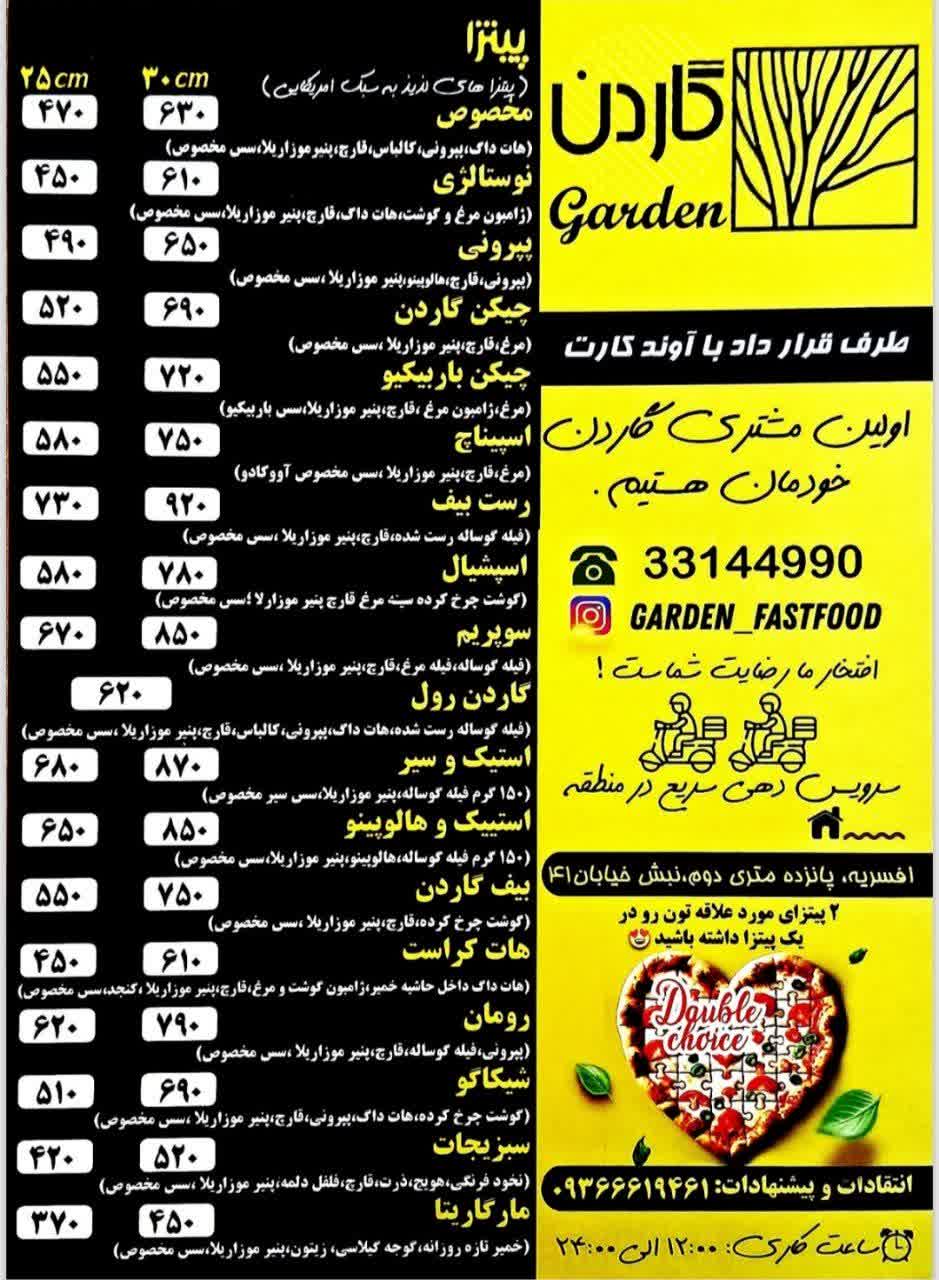 فست فود گاردن