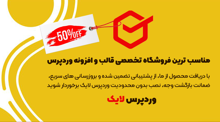 وردپرس لایک