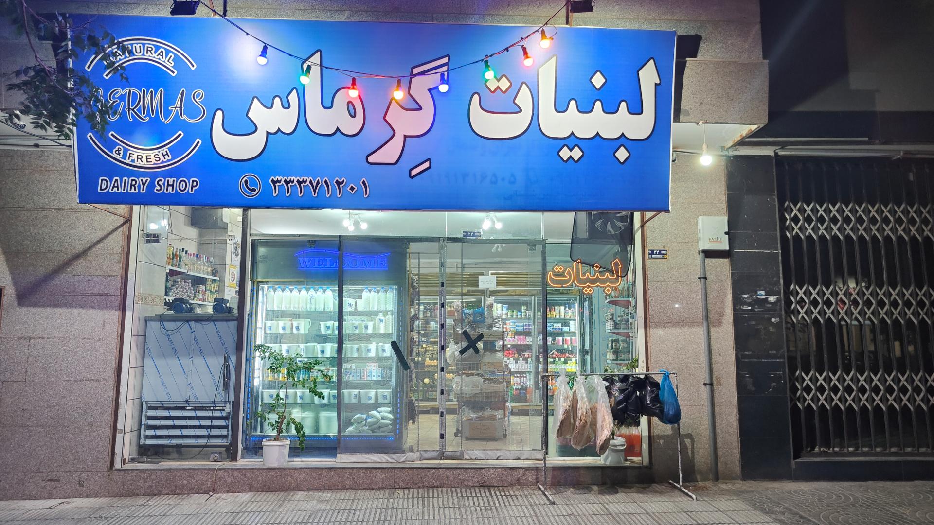 لبنیات سنتی بادله‌کوه