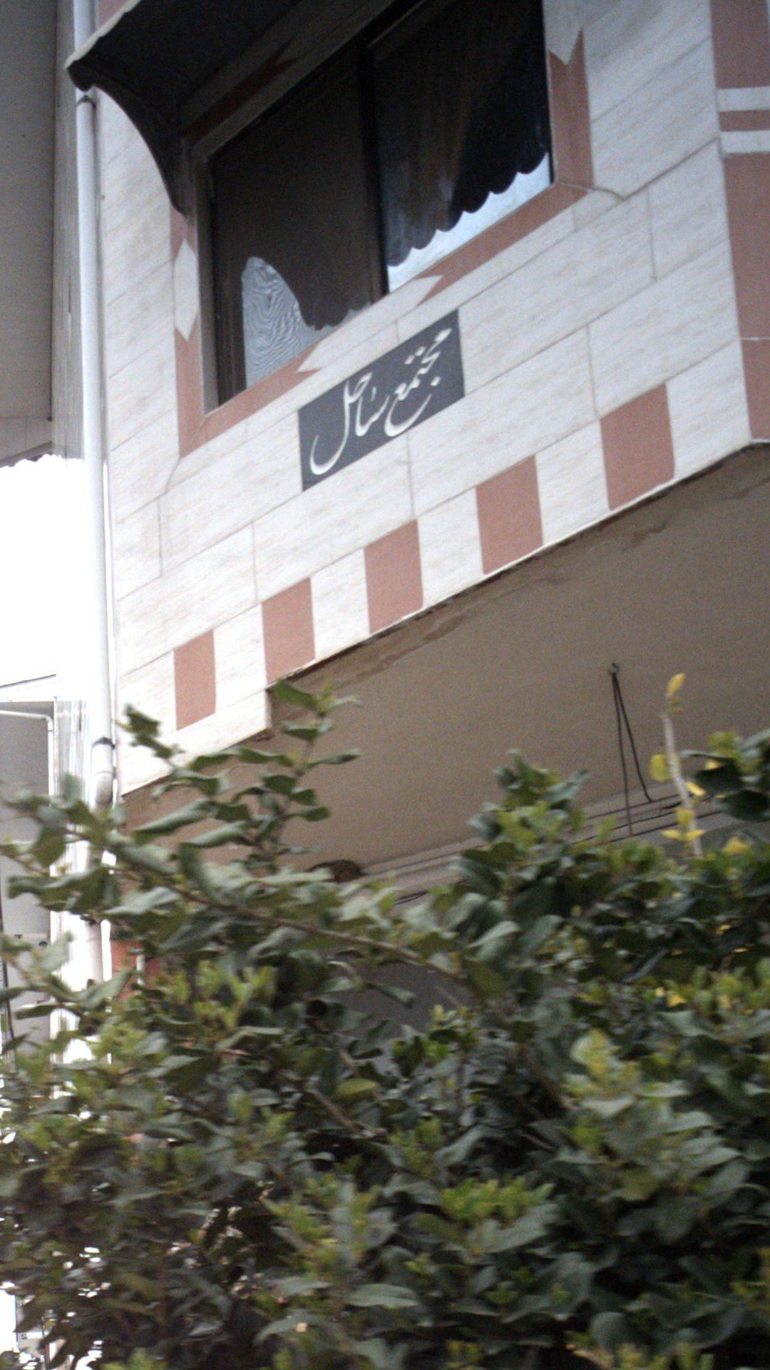مجتمع مسکونی ساحل