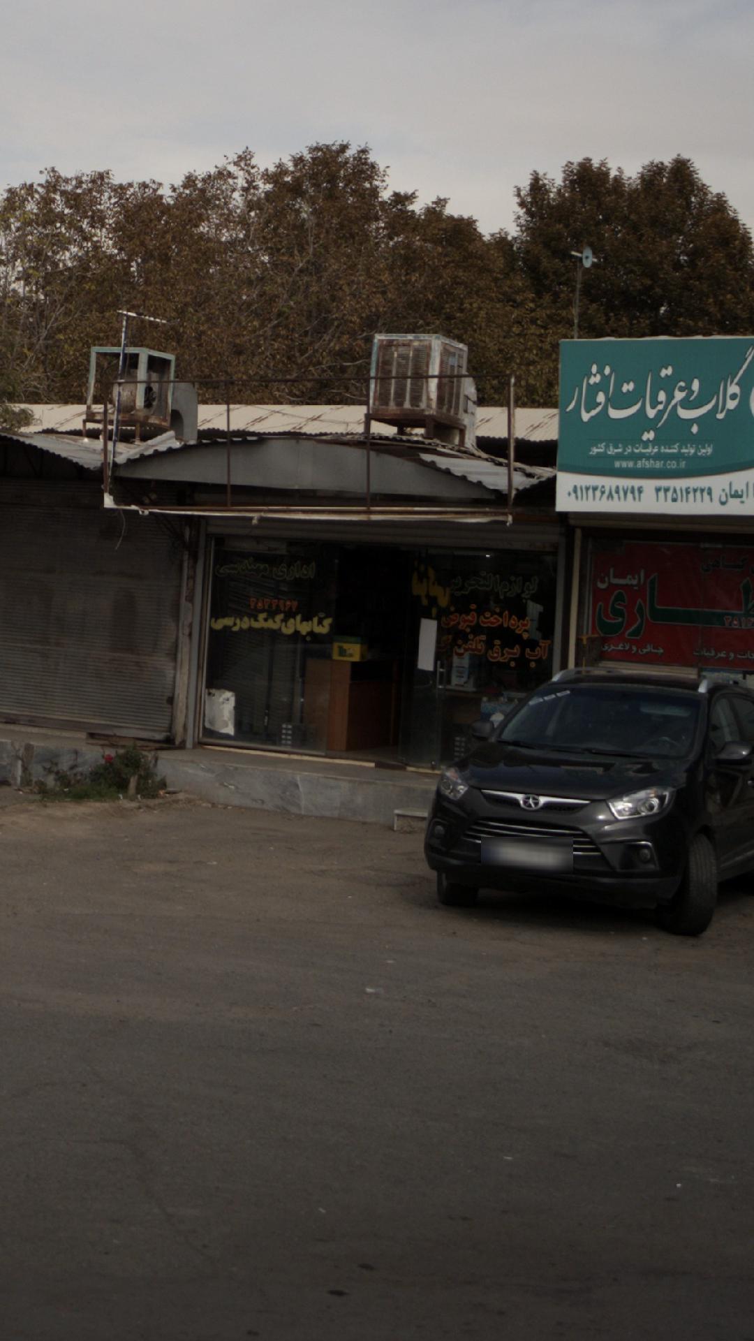 لوازم التحریر