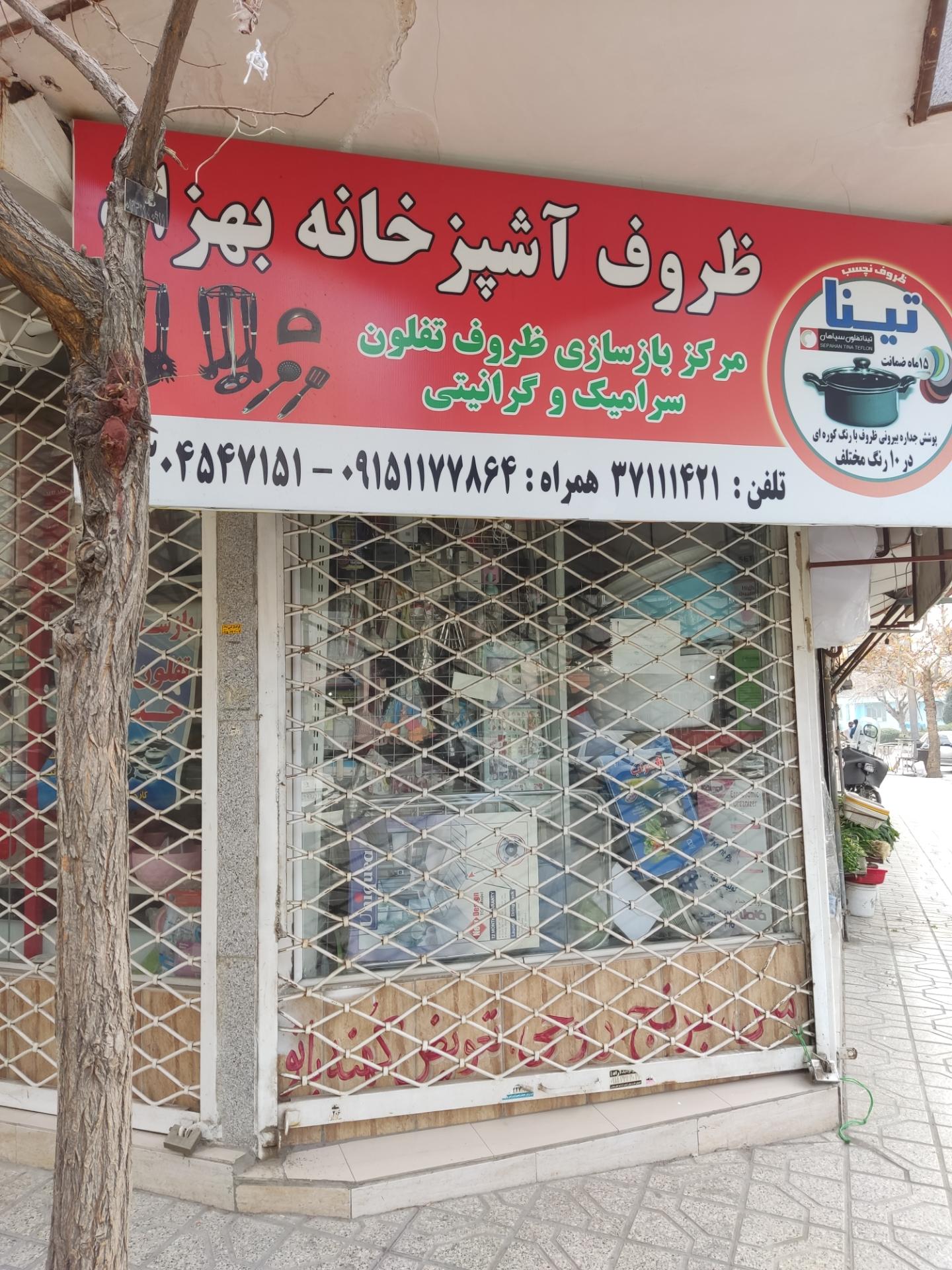 ظروف آشپزخانه بهزاد