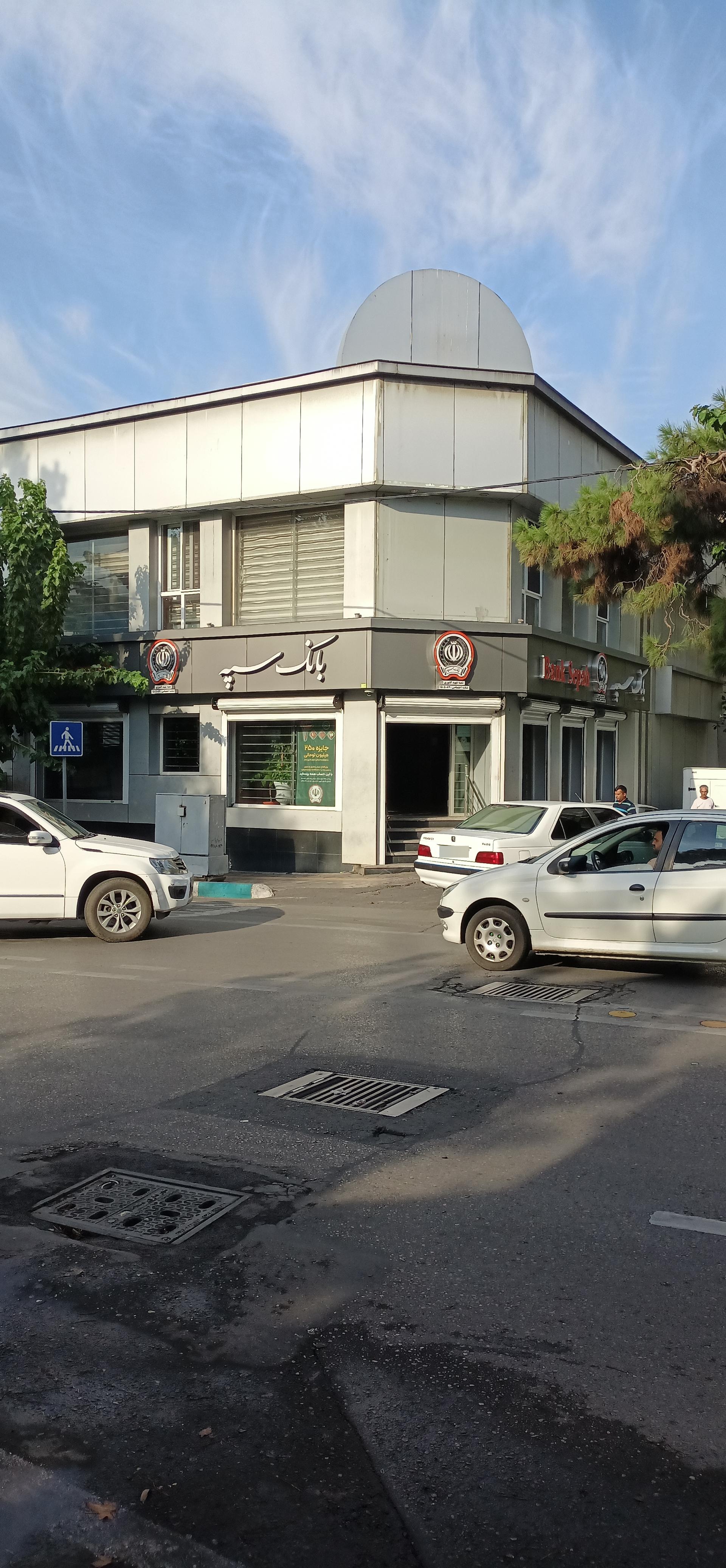 بانک سپه(قوامین سابق) شعبه دروازه دولت