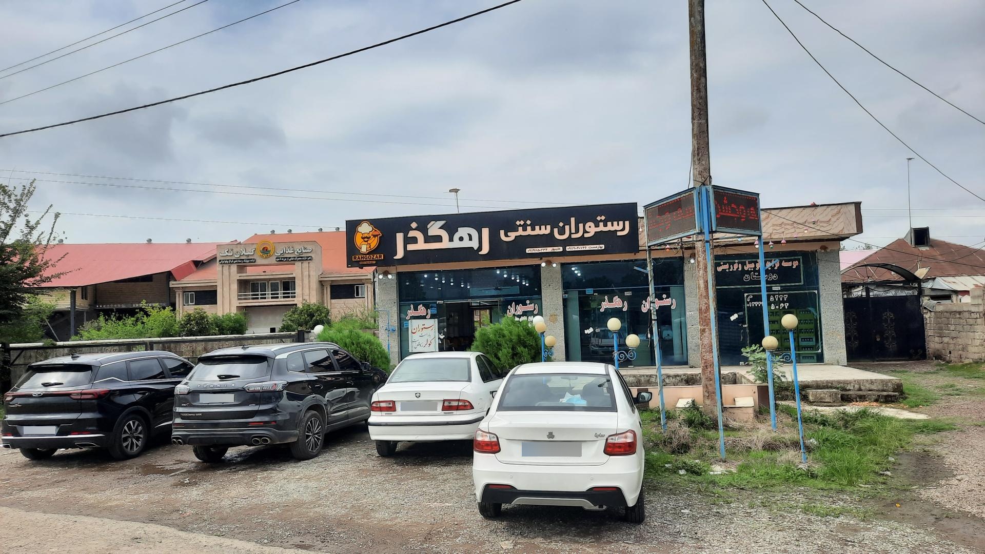 رستوران ترنگ طلایی ضیابر