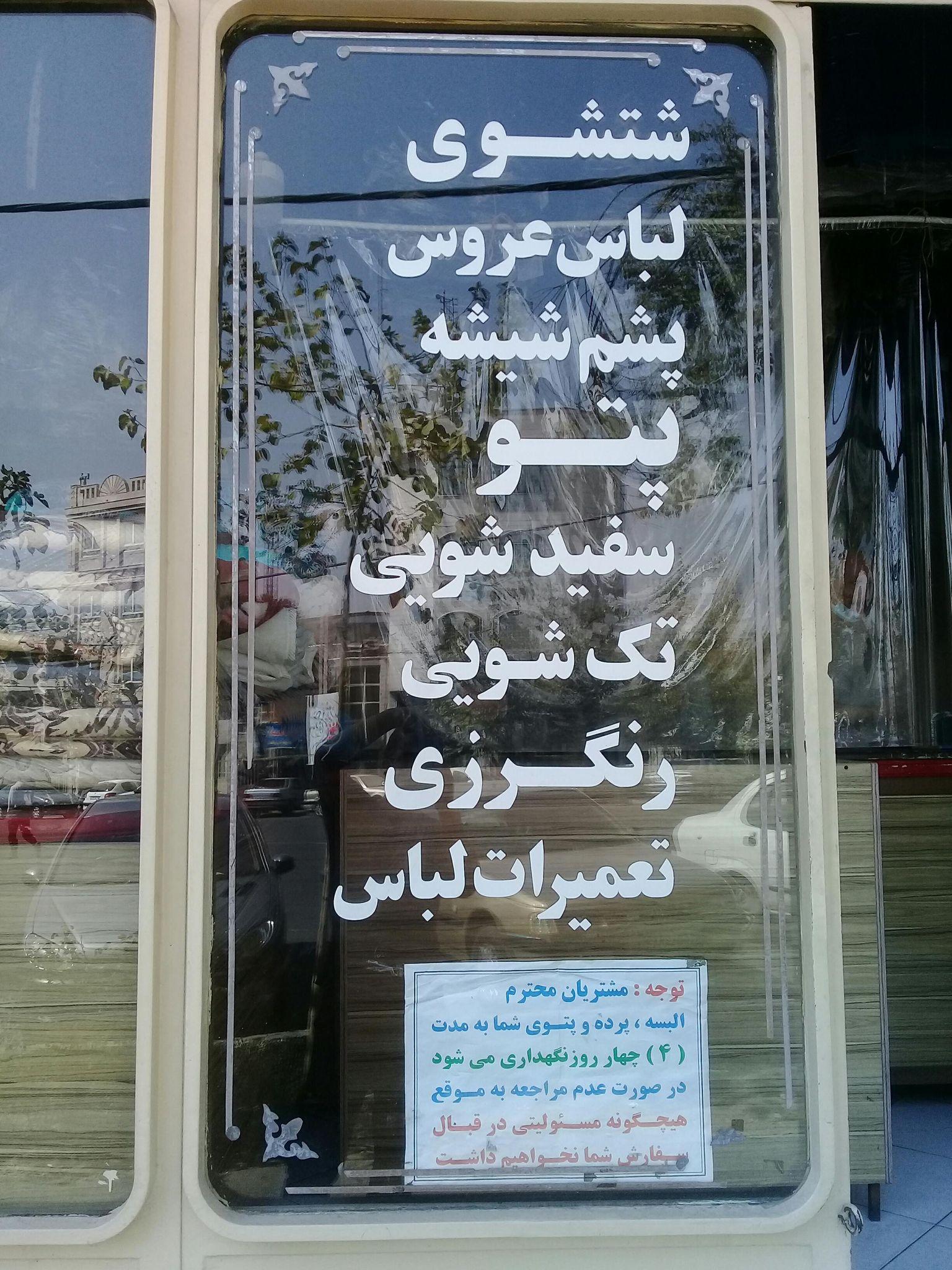 خشکشویی مطهر